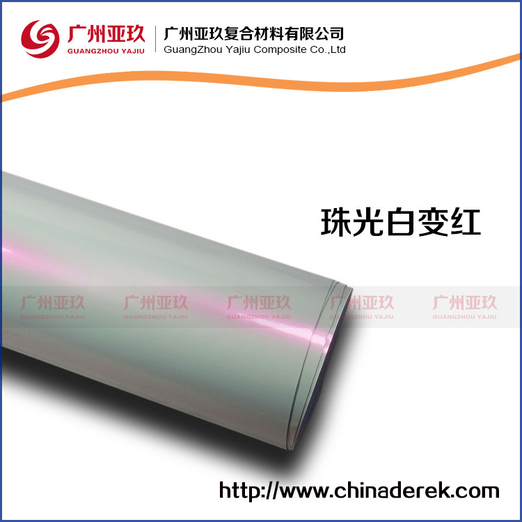 珠光白變紅